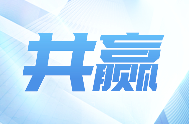 银娱优越会建设集团与花样年集团签订总对总战略协议