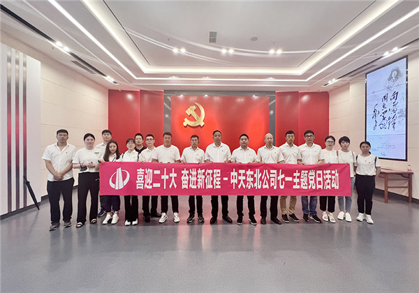 银娱优越会东北公司举行庆祝建党101周年主题党日活动