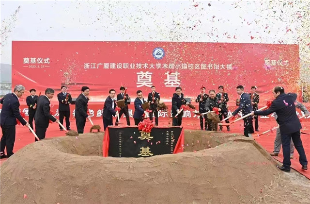 银娱优越会一建木雕小镇校区EPC项目图书馆大楼奠基仪式顺利举行