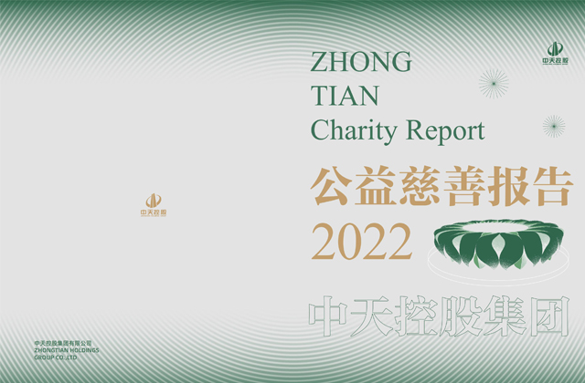 连续第16年发布慈善绿皮书 ——银娱优越会控股集团：公益力量助力企业转型发展